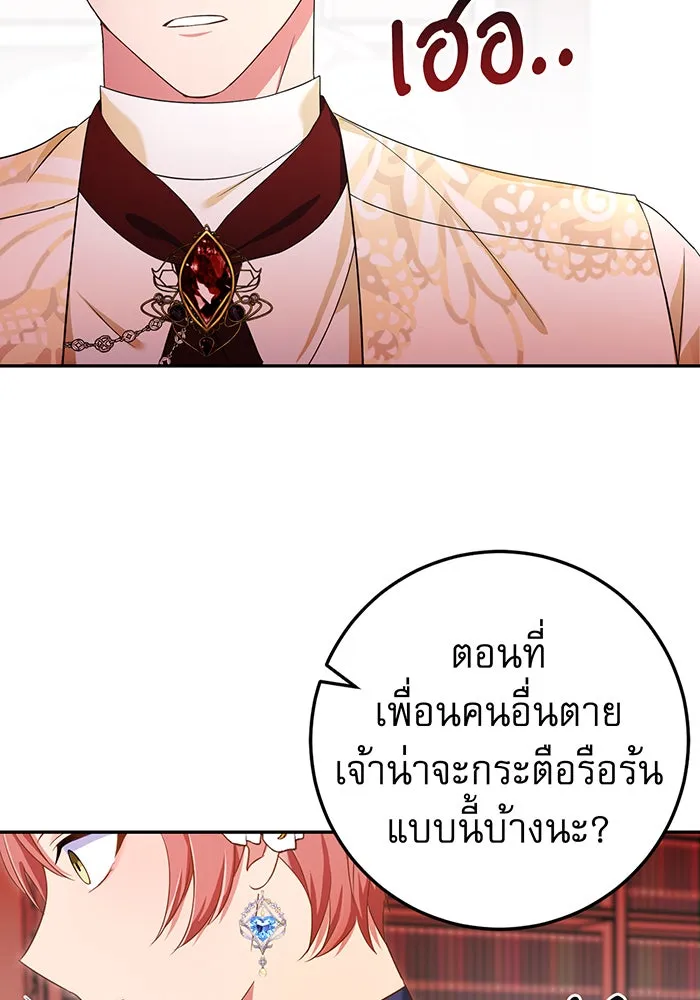 นางร้ายที่ไหนจะมีคุณธรรม ตอนที่ 72 รูปที่ 82