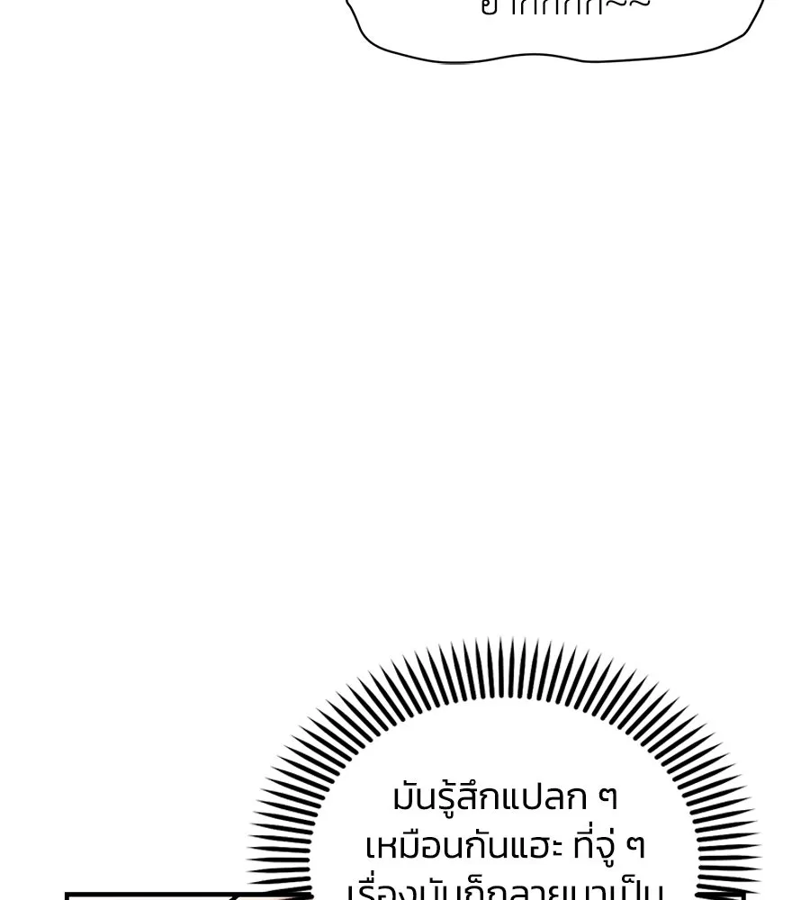 เพื่อนกันมันส์เกิน ตอนที่ 22 รูปที่ 116