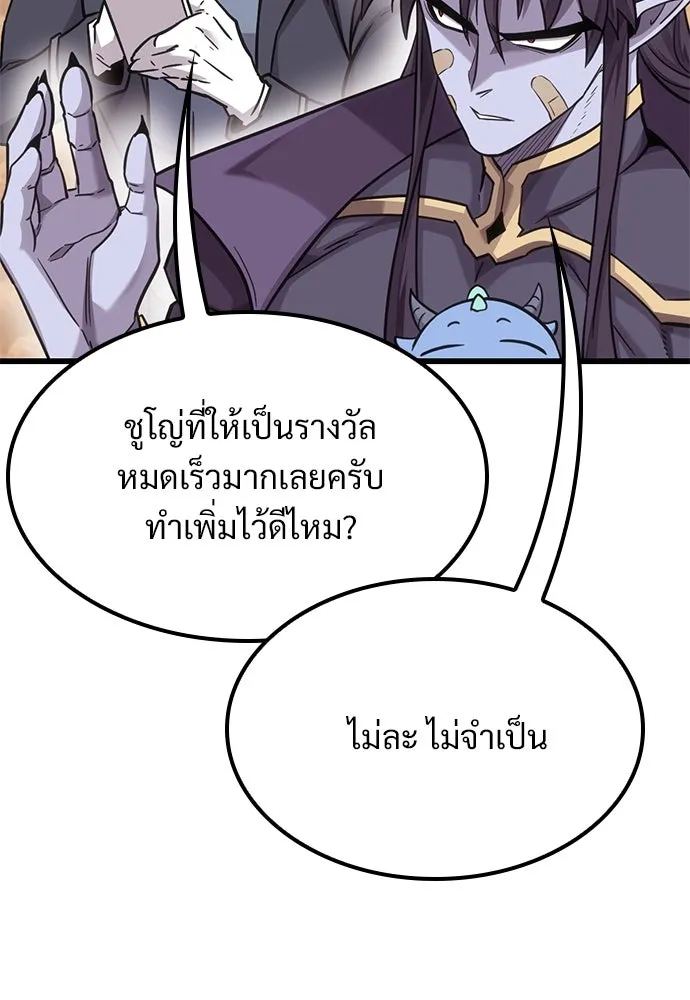 วิถีชาวนาของราชาปีศาจ ตอนที่ 11 รูปที่ 79