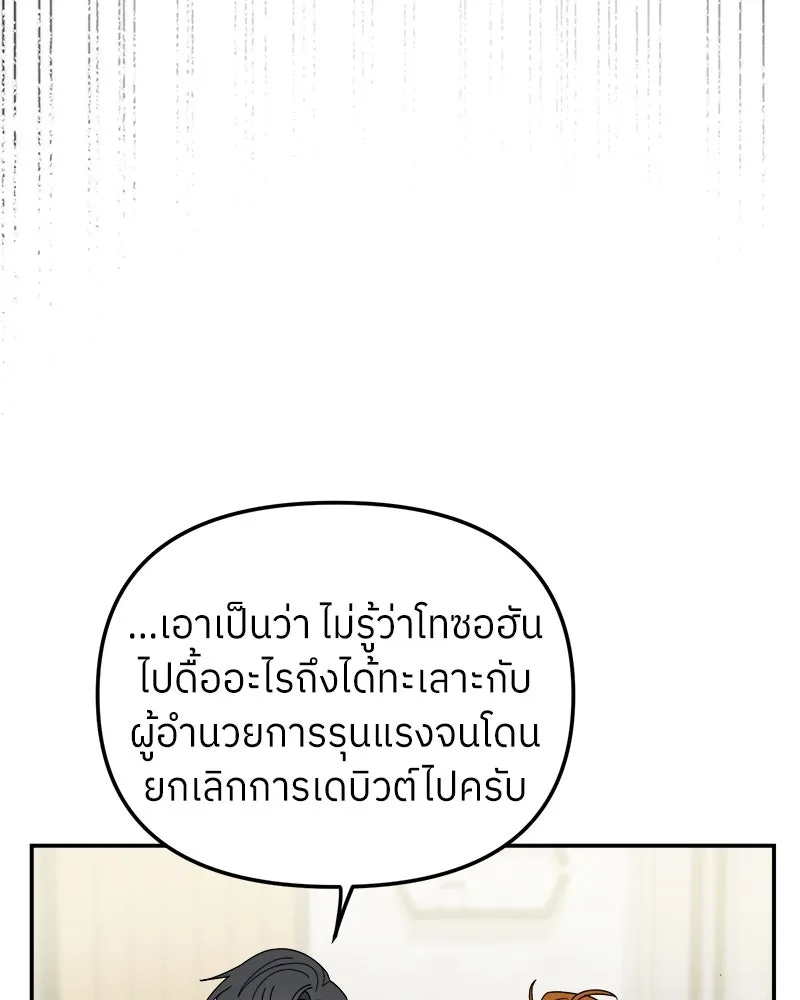 ย้อนเวลามาเป็นมักเน่ ตอนที่ 11 รูปที่ 97