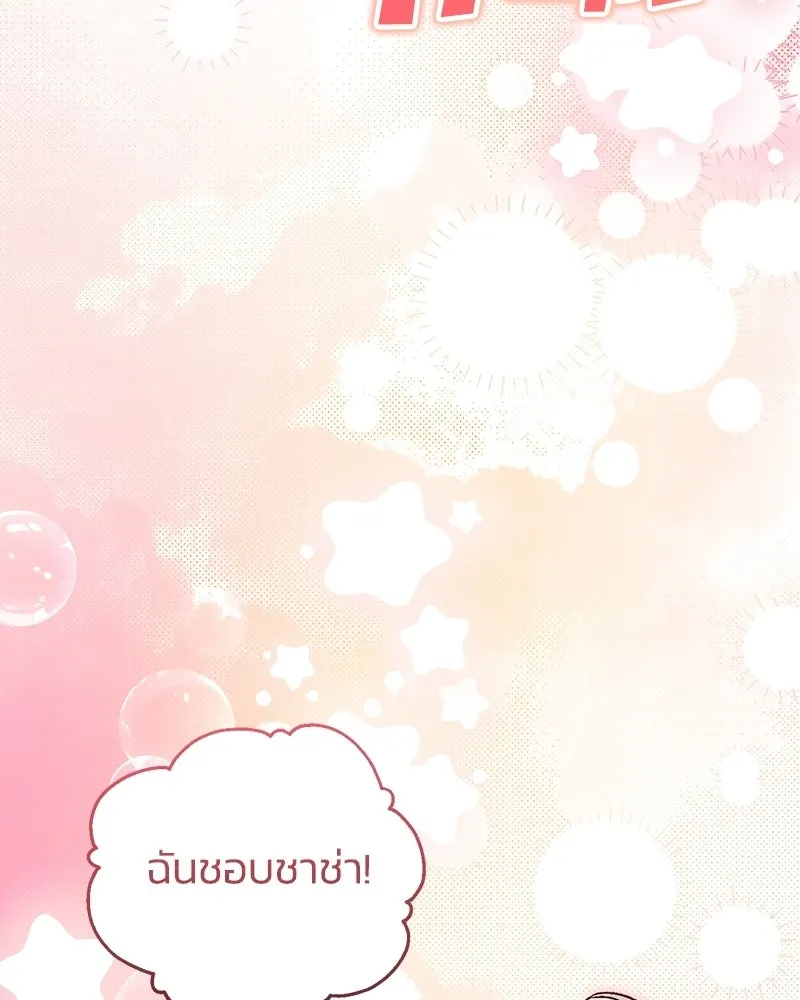 จุ๊บรัก คุณหมาป่า ตอนที่ 18 รูปที่ 115