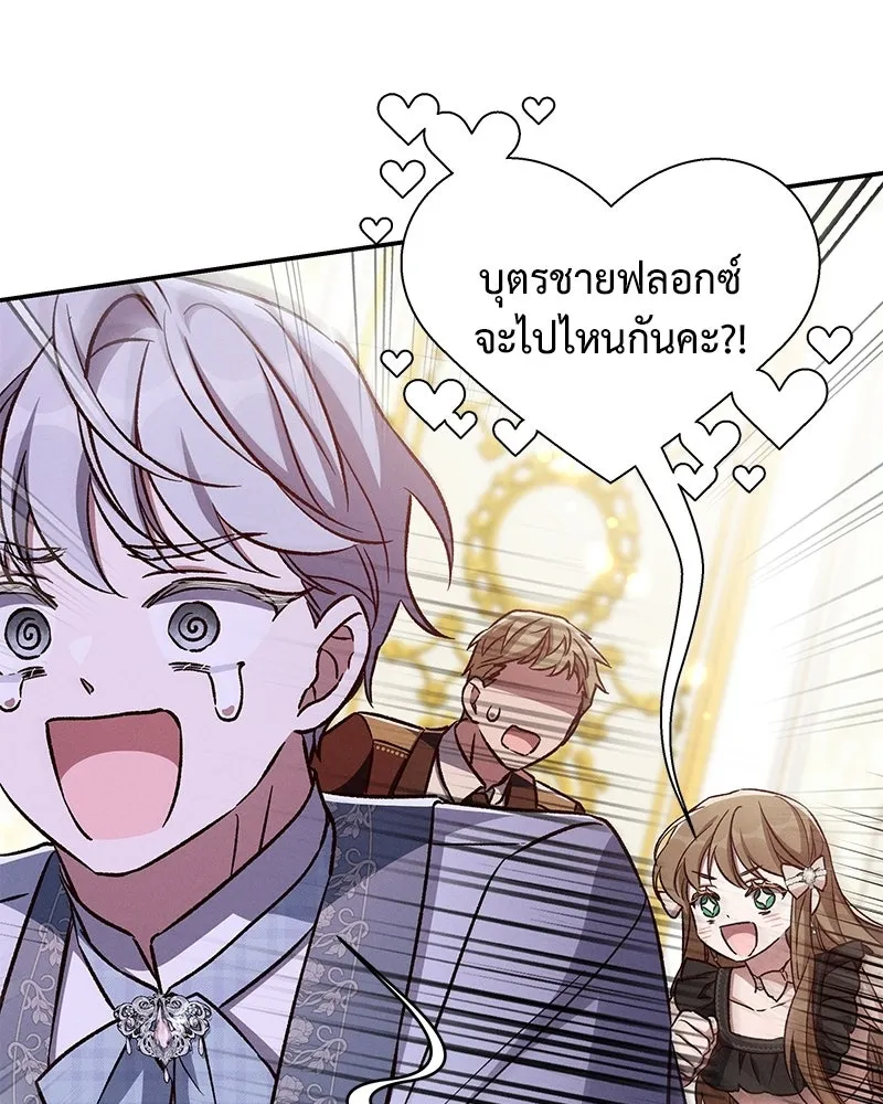 โอ้ ศัตรูที่รัก ตอนที่ ตอนพิเศษ 1 รูปที่ 76