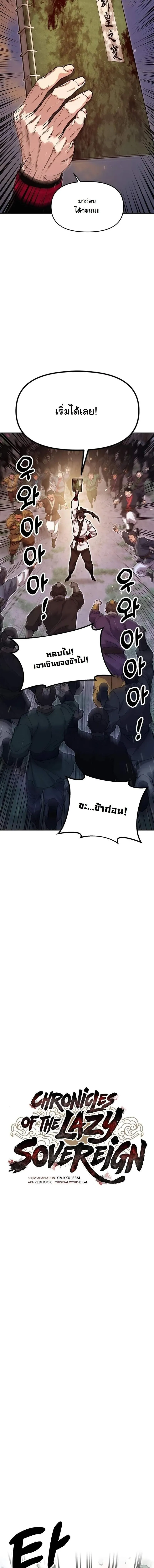 Chronicles of the Lazy Sovereign บ_นท_กของราชาจอมข_เก_ยจ ตอนที่ ตอนที่ 41 รูปที่ 6