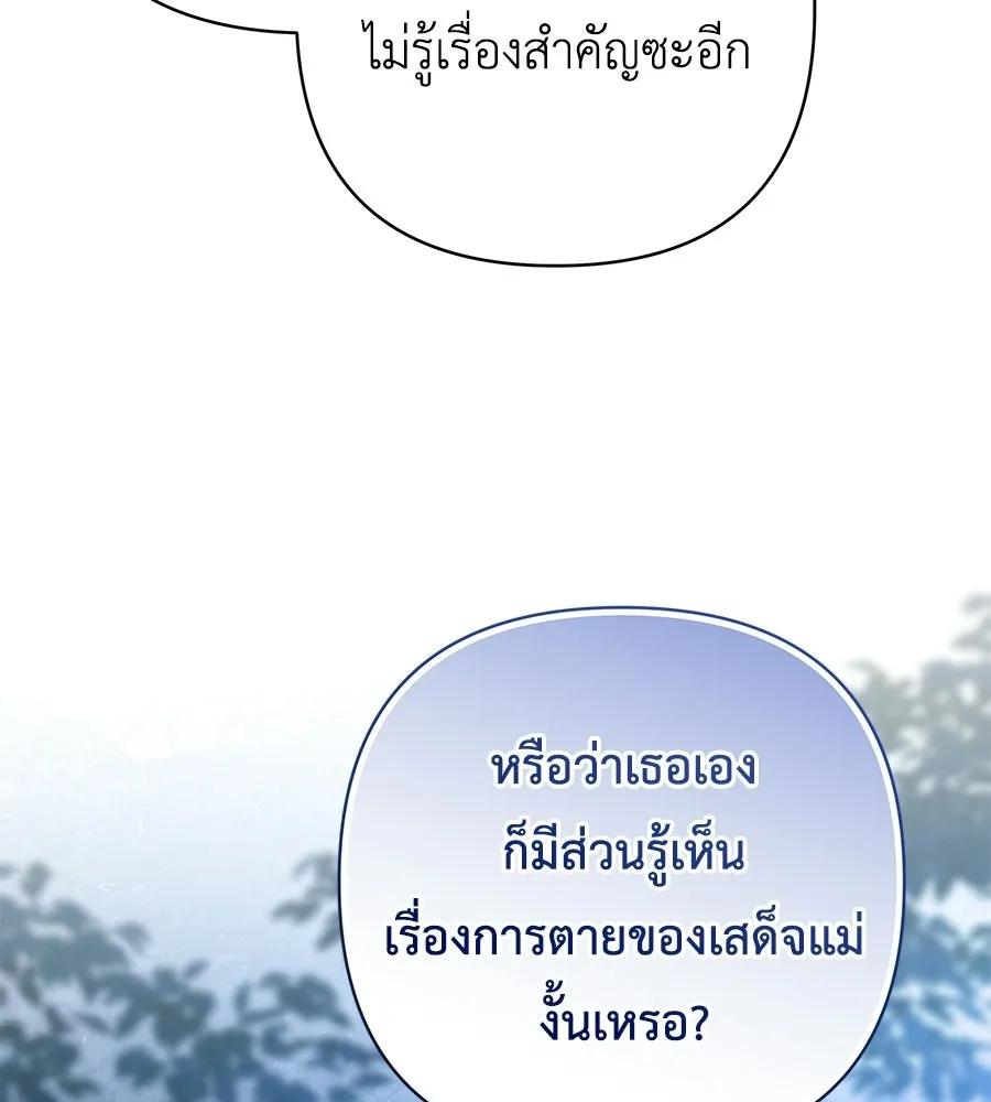 คุณพ่อของหนูคือศัตรูในชาติก่อน ตอนที่ 26 รูปที่ 22