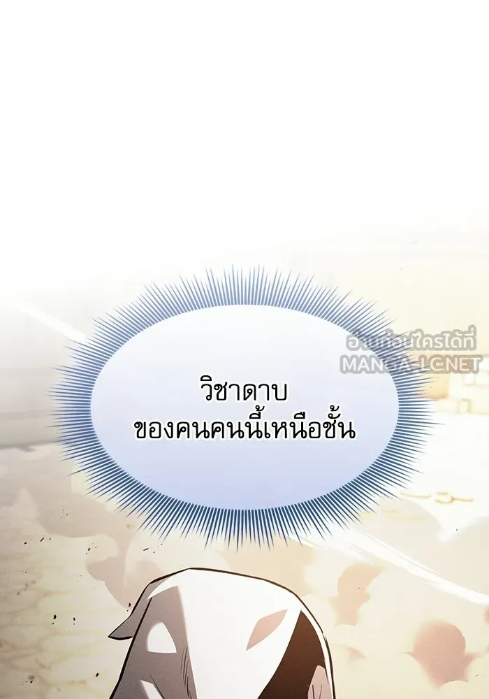 นักดาบอัจฉริยะจากอะคาเดมี ตอนที่ 125 รูปที่ 24