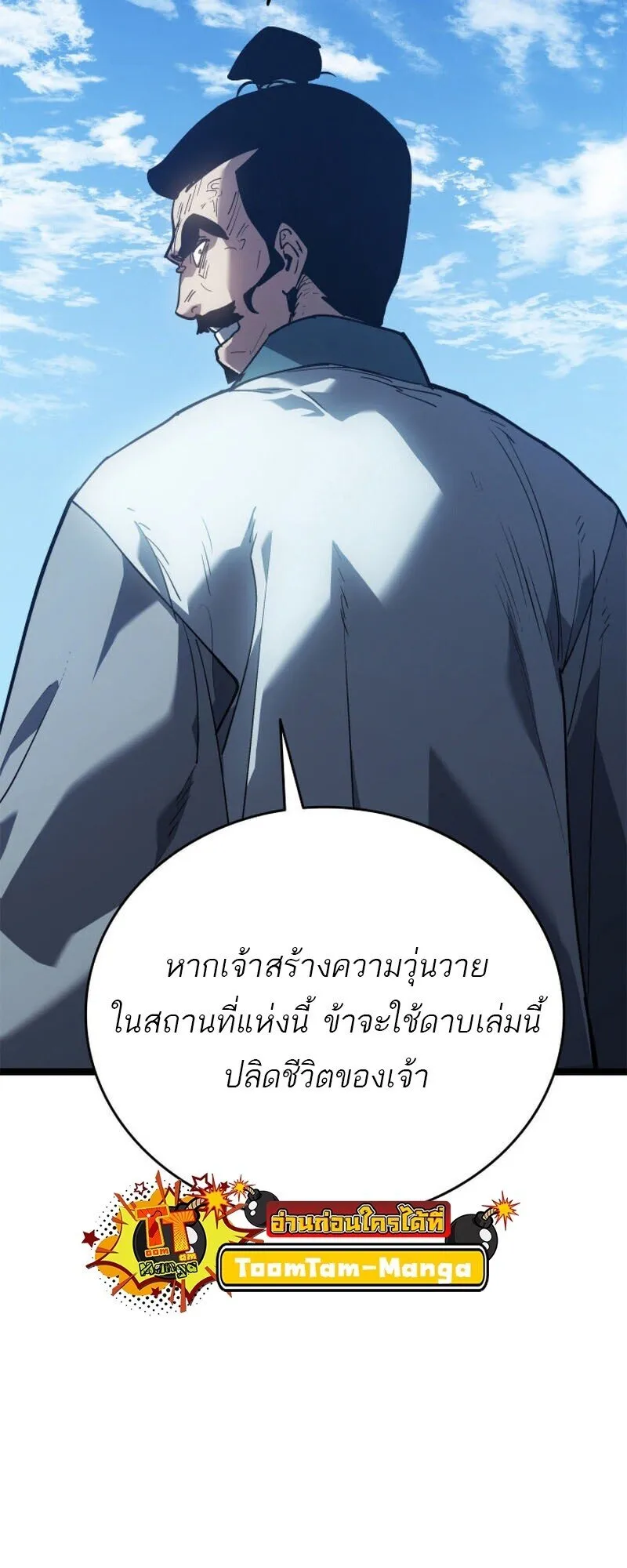 Reaper of the Drifting Moon ตอนที่ ตอนที่ 110 รูปที่ 69