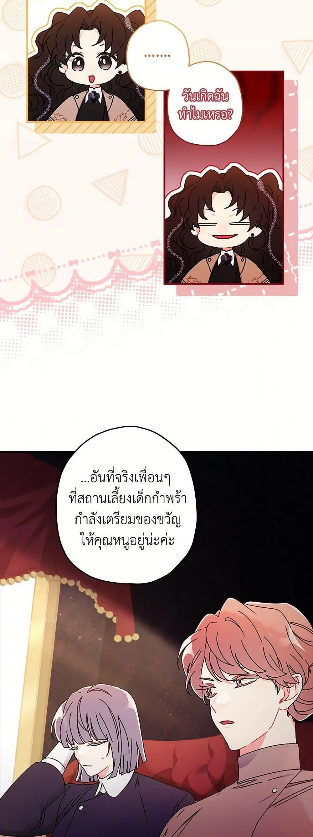 I Became the Male Lead_s Adopted Daughter ฉ_นกลายเป_นล_กสาวบ_ญธรรมของท_านดย_ก ตอนที่ ตอนที่ 113 รูปที่ 43