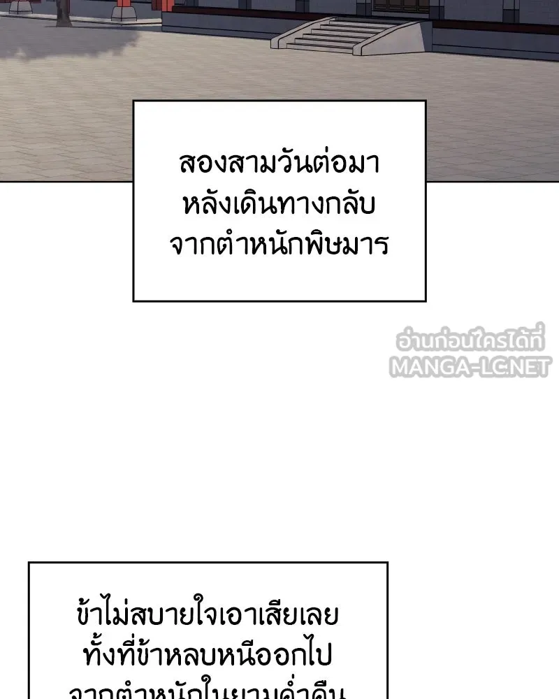 เกิดอีกทีเป็นว่าที่ประมุขลัทธิมาร ตอนที่ 98 รูปที่ 24