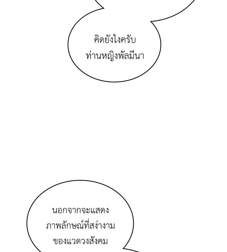 เล่ห์รักชนชั้นสูง ตอนที่ 54 รูปที่ 32