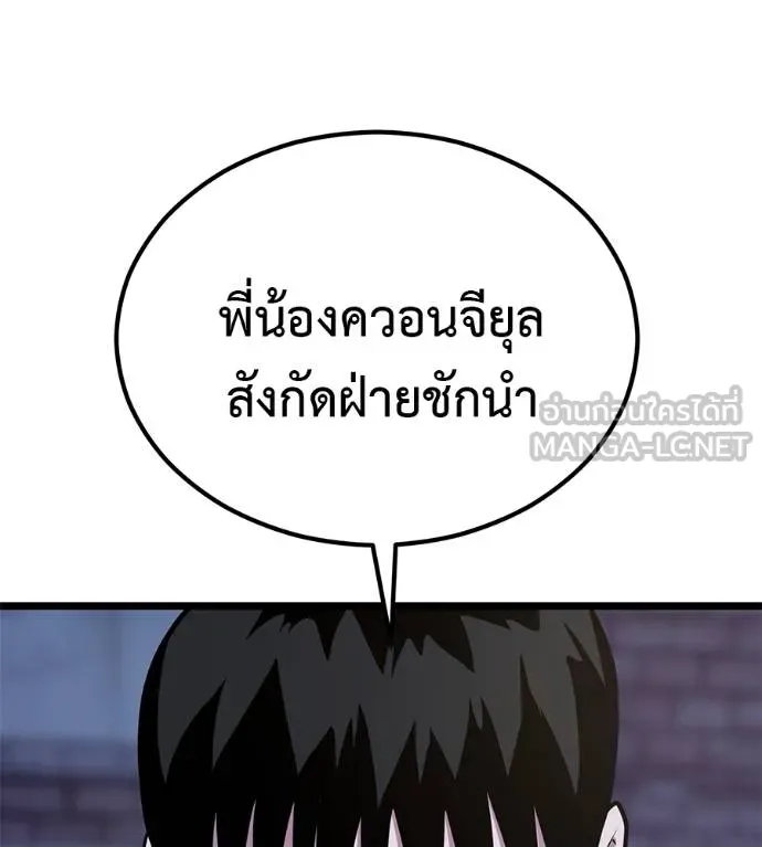 เรียกฉันว่าพระเจ้า ตอนที่ 10 รูปที่ 33