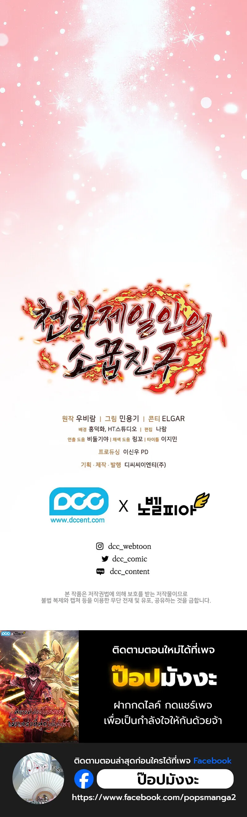 Childhood Friend of the Zenith สหายว_ยเยาว_ของข_าแข_งแกร_งท_ส_ดในใต_หล_า ตอนที่ ตอนที่ 58 รูปที่ 112