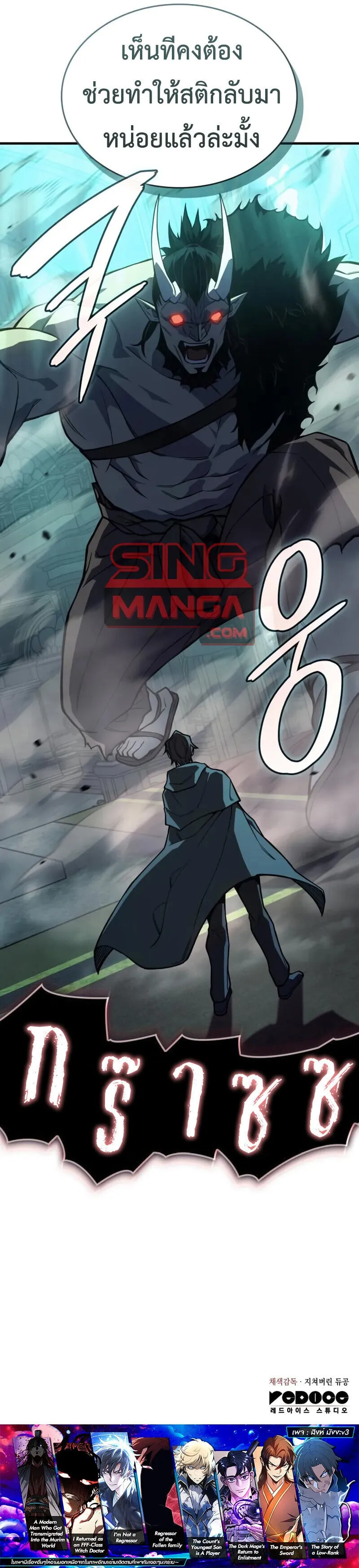 Regressing With the King_s Power เก_ดใหม_พร_อมพล_งแห_งราช_น ตอนที่ ตอนที่ 131 รูปที่ 21