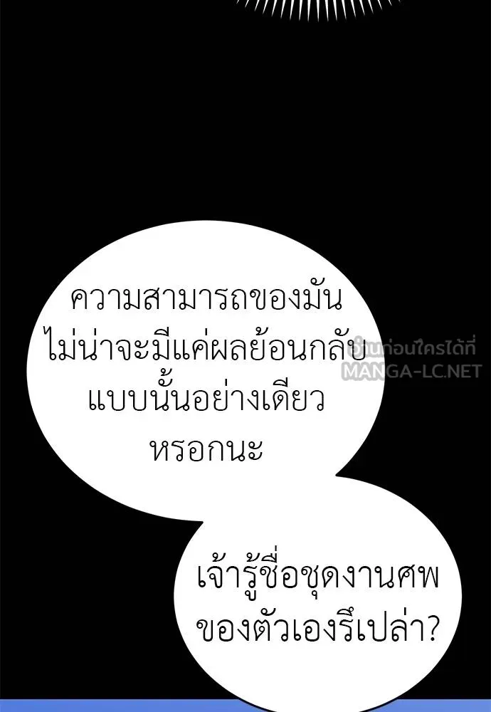 ยมราชลงทัณฑ์ ตอนที่ 72 รูปที่ 44