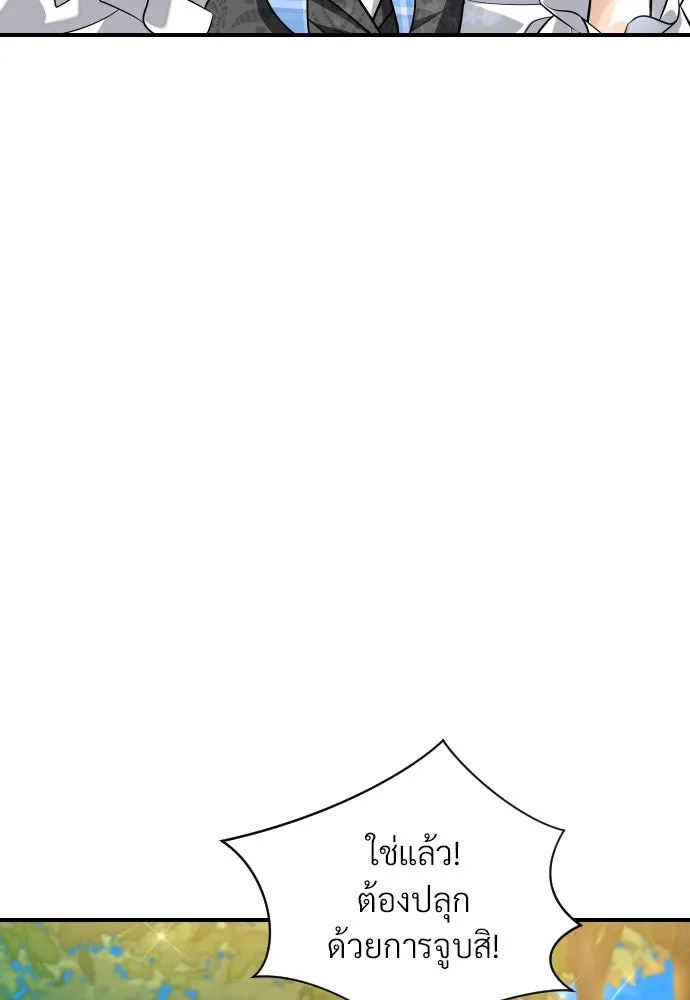 จักรพรรดิคลั่งรักที่เด็กกว่าฉันพันปี ตอนที่ 8 รูปที่ 20