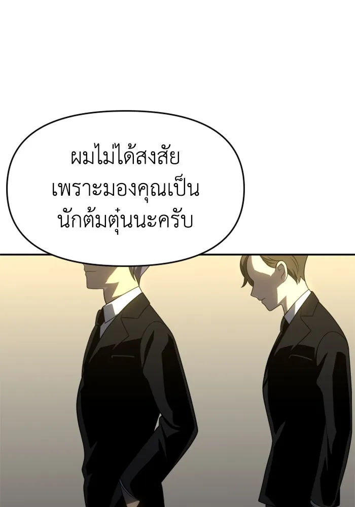 อดีตบอสหอคอย ตอนที่ 21 รูปที่ 118