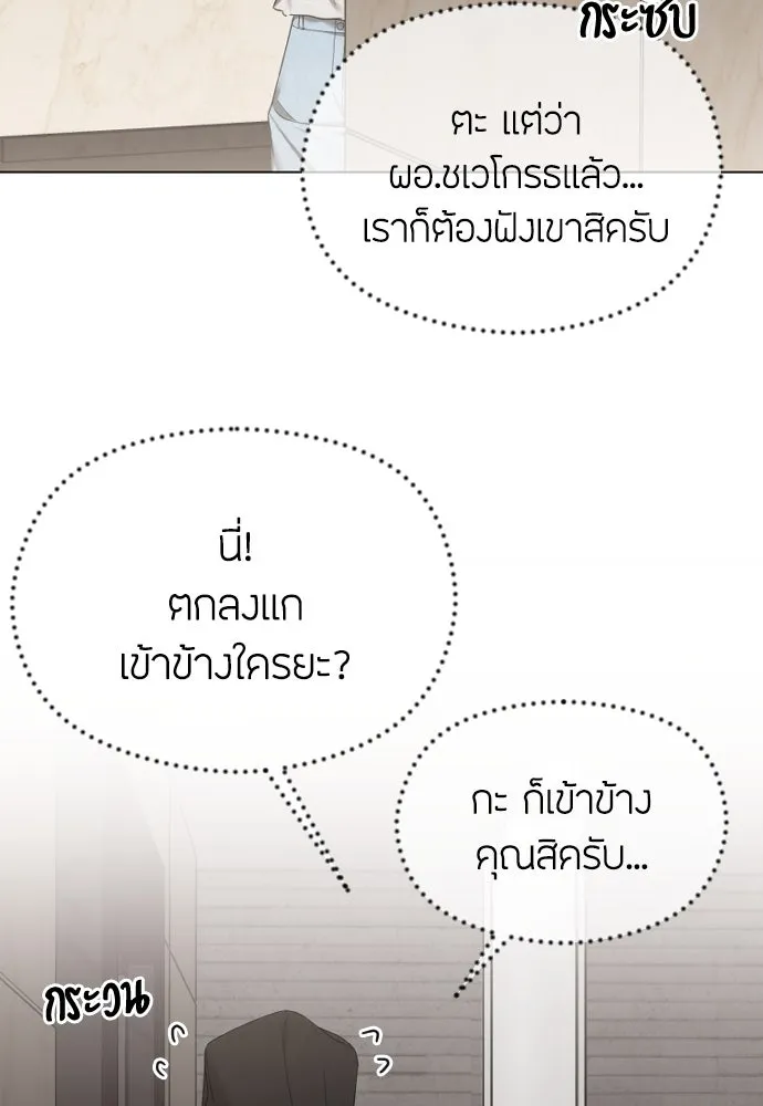 วิธีหนีตายจากนิยายโรคจิต ตอนที่ 55 รูปที่ 112