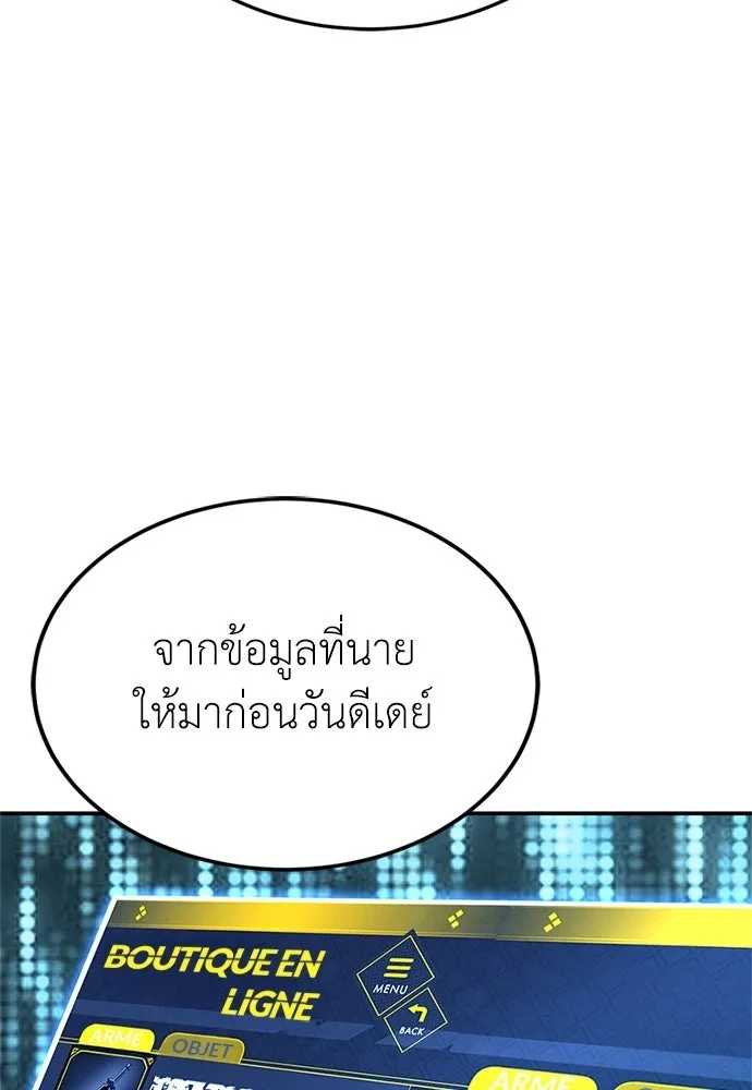 ผู้เชี่ยวชาญวันสิ้นโลก ตอนที่ 27 รูปที่ 89