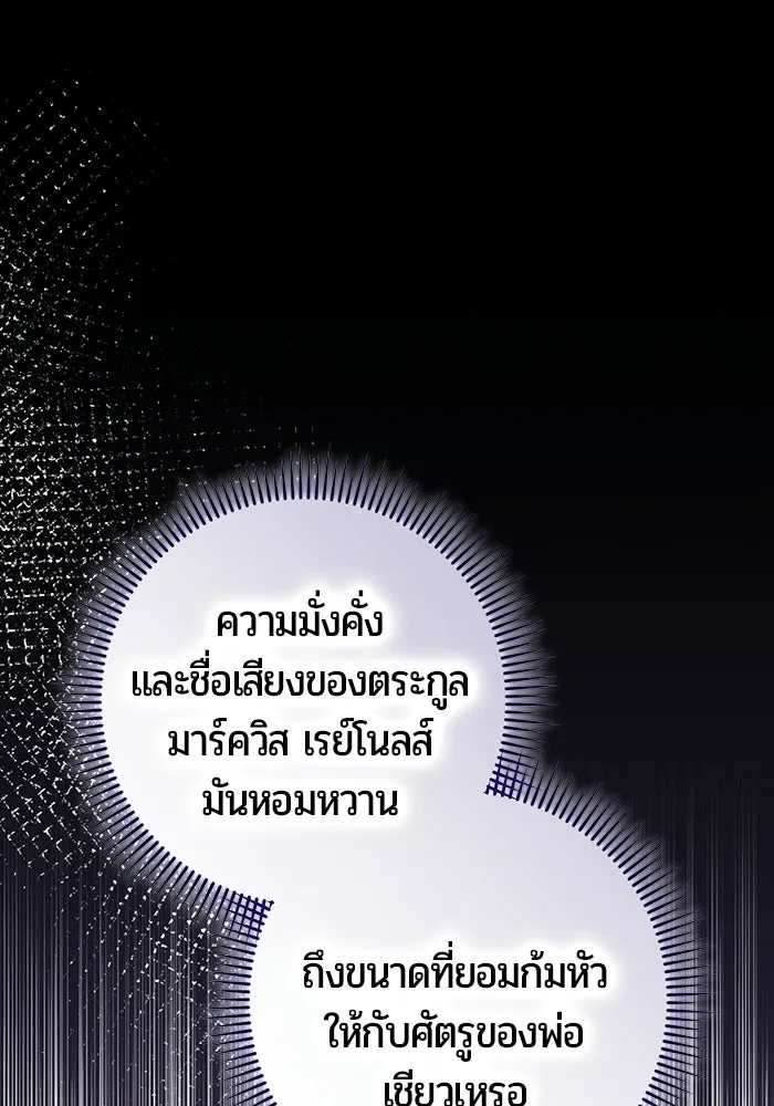 แด่ดยุกผู้สมบูรณ์แบบ ตอนที่ 1 รูปที่ 49