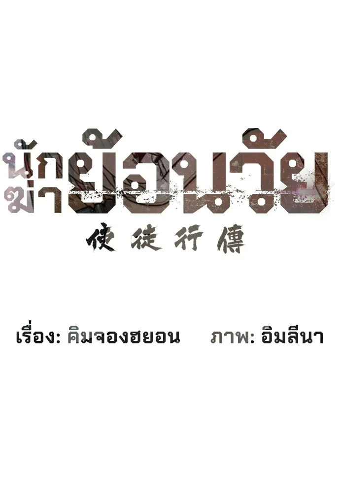 นักฆ่าย้อนวัย ตอนที่ 140 รูปที่ 17