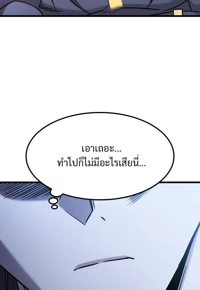 วิถีชาวนาของราชาปีศาจ ตอนที่ 61 รูปที่ 26