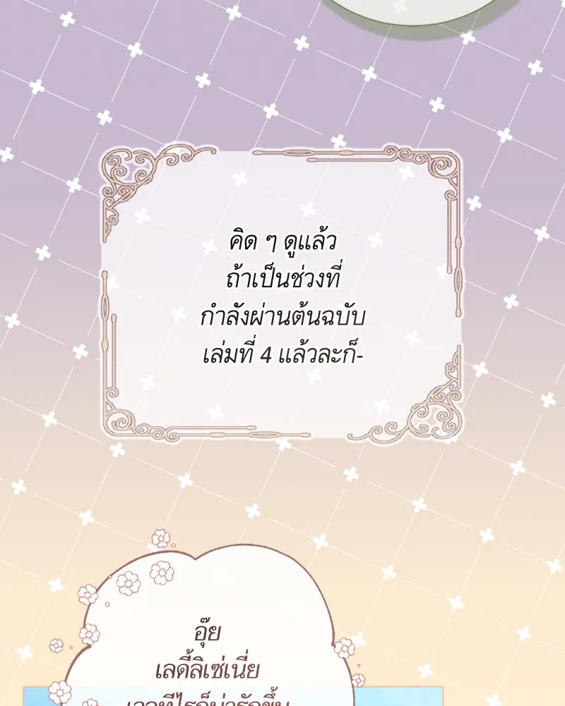 นึกว่าเป็นอิเซไคธรรมดา ตอนที่ 24 รูปที่ 82