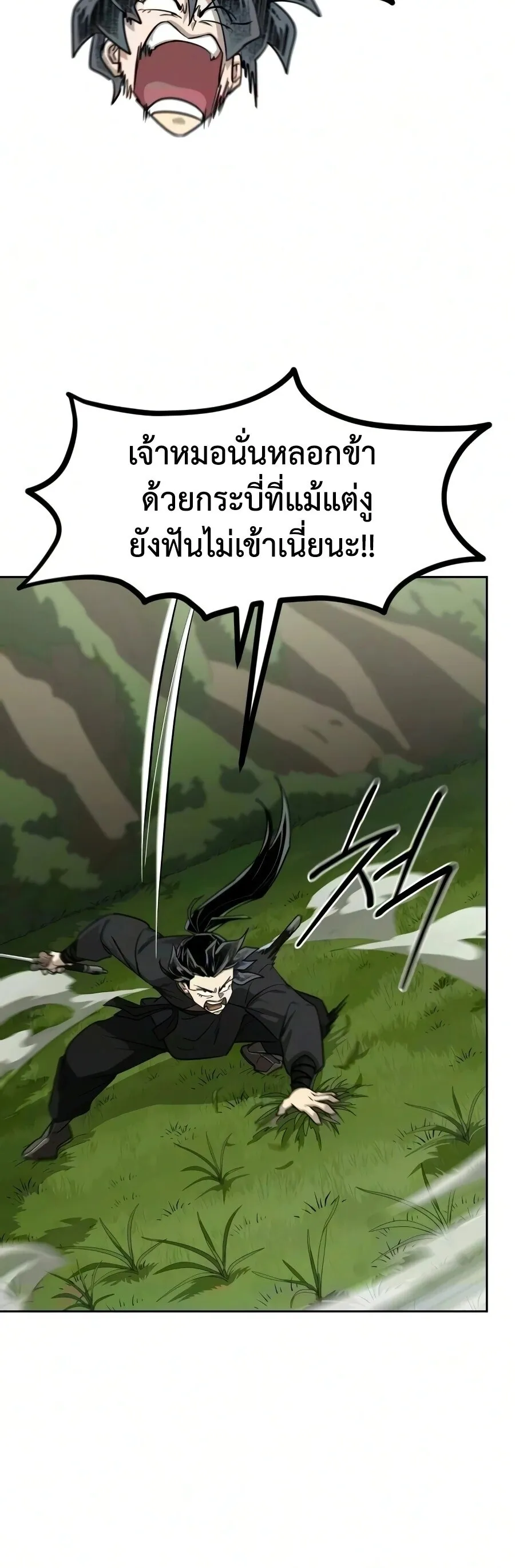 Return of the Flowery Mountain Sect หวนค_นส_ฮวาซาน ตอนที่ ตอนที่ 161 รูปที่ 56