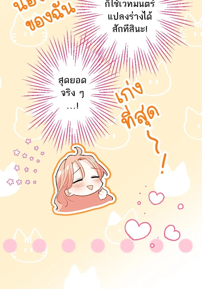 คุณหนูย้อนเวลามาเป็นอัศวิน ตอนที่ 49 รูปที่ 25