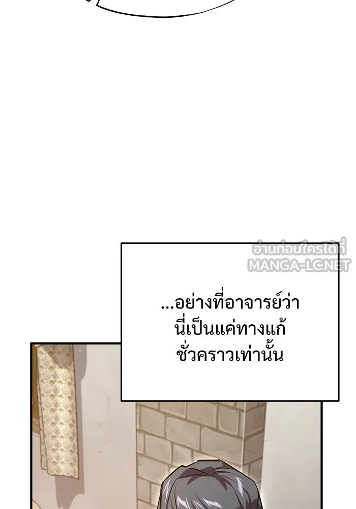 ศาสตราจารย์จำเป็นแห่งอะคาเดมี ตอนที่ 98 รูปที่ 57