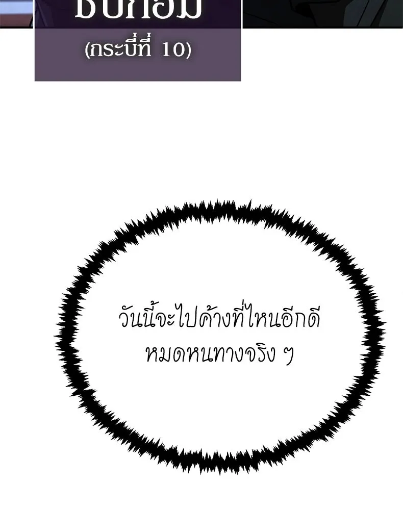 กำปั้นราชันคืนชีพ ตอนที่ 43 รูปที่ 221