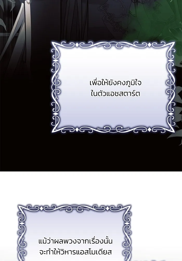 แอชสตาร์ต ตอนที่ 95 (ตอนจบ) รูปที่ 38