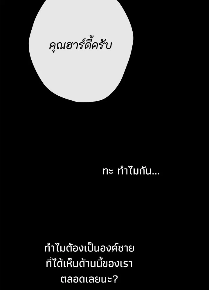 องค์ชายผู้อื้อฉาว ตอนที่ 29 รูปที่ 91