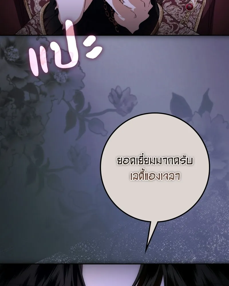 ดัชเชสเชลย ตอนที่ 72 รูปที่ 128