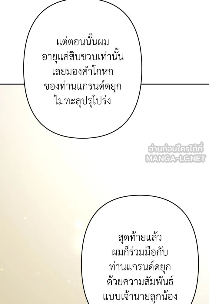 เลดี้มินต์ ตอนที่ 87 รูปที่ 99