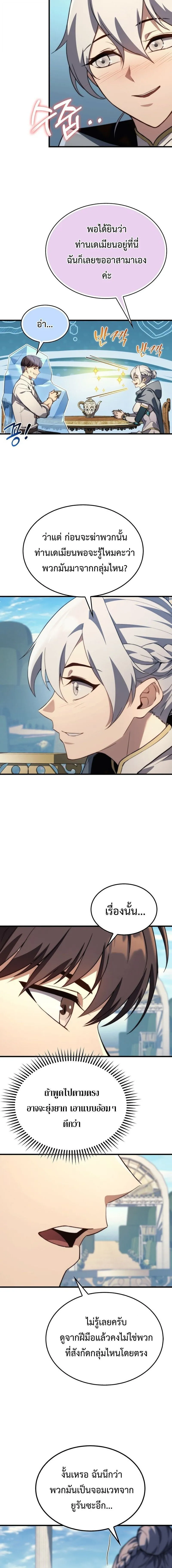 Return of the Apocalypse-Class Death Knight การกล_บมาของเดธไนท_ระด_บว_นส_นโลก ตอนที่ ตอนที่ 40 รูปที่ 4