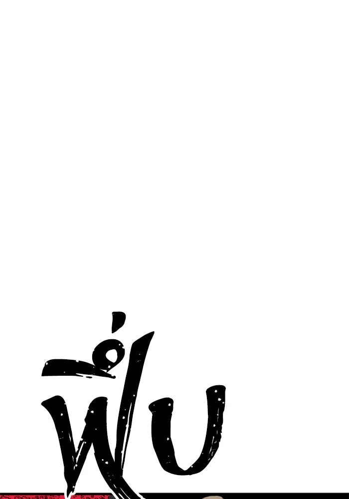 เส้นทางสู่เทพมาร ตอนที่ 12 รูปที่ 188