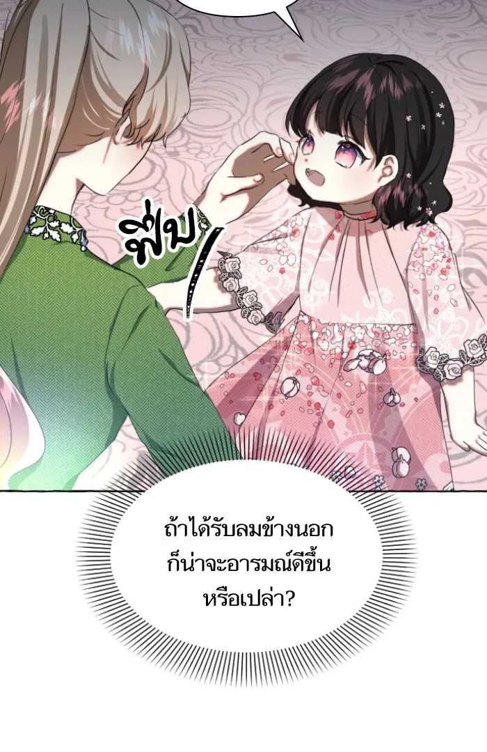 บุตรสาวของดยุกปีศาจ ตอนที่ 8 รูปที่ 52