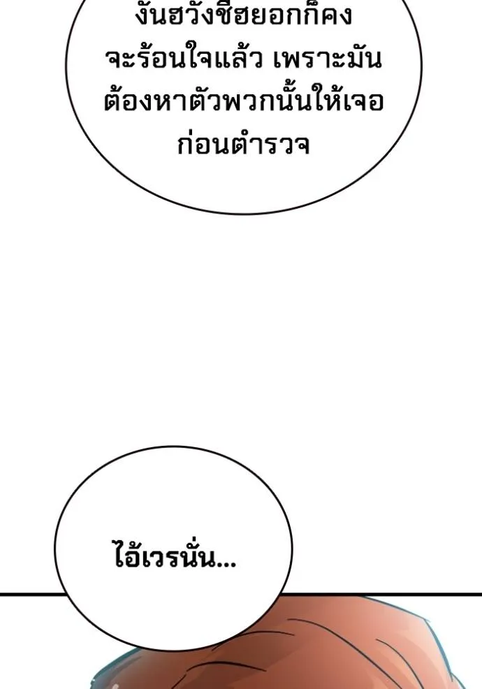 มหาสงครามคนแกร่ง ตอนที่ 11 รูปที่ 91