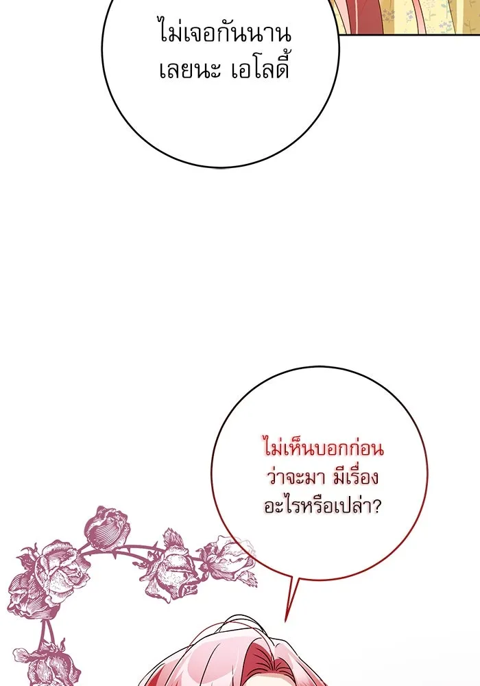 ครอบครัวตัวร้ายปล่อยฉันไปเถอะ ตอนที่ 2 รูปที่ 79