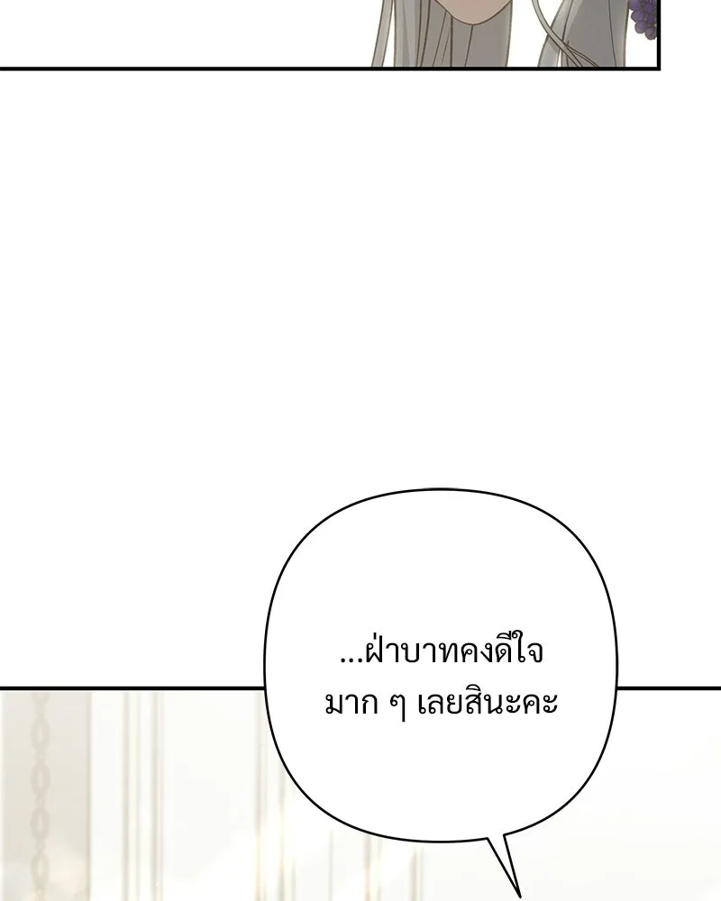 เจ้าสาวแกรนด์ดยุกปีศาจ ตอนที่ 25 รูปที่ 44