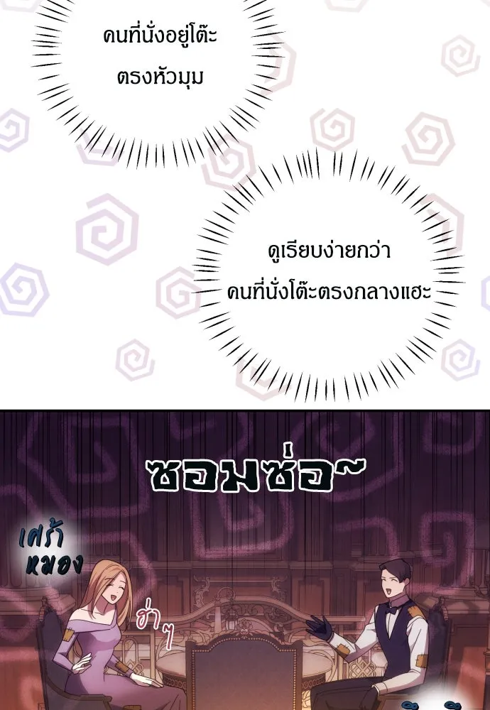 ฉันจะจีบท่านดยุกแดนเหนือ ตอนที่ 30 รูปที่ 38