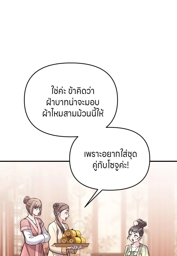 ข้าเนี่ยนะเป็นพระสนม ตอนที่ 54 หลบหน่อย ช็อนบินจะเดิน รูปที่ 31