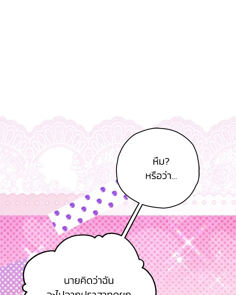 จุ๊บรัก คุณหมาป่า ตอนที่ 5 รูปที่ 94