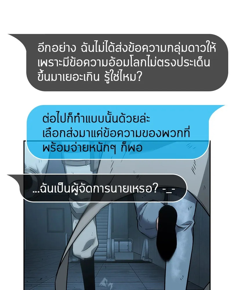 Omniscient Reader อ่านชะตาวันสิ้นโลก ตอนที่ 10 สงครามอนาคต (1) รูปที่ 28