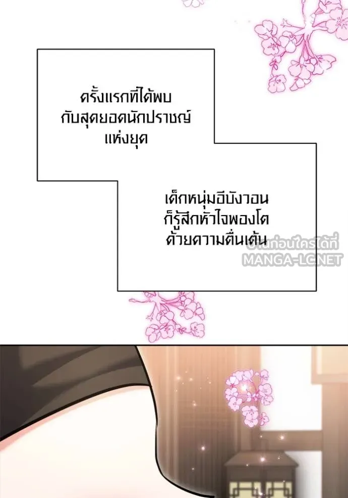 ออร่าดาราอัจฉริยะ ตอนที่ 69 รูปที่ 141