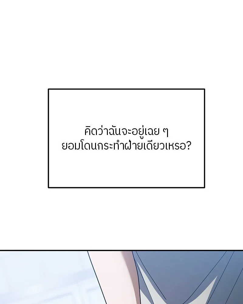 ย้อนเวลามาเป็นมักเน่ ตอนที่ 24 รูปที่ 143