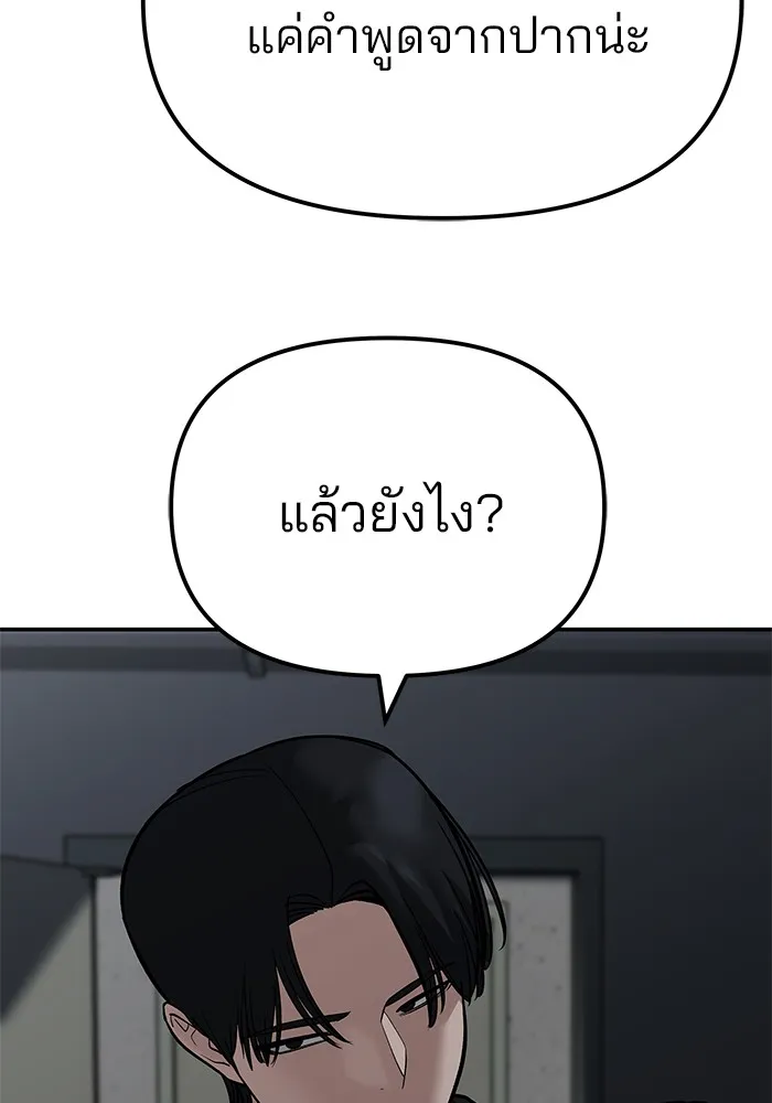 เลวฟาดเลว ตอนที่ 110 (จบซีซัน 2) รูปที่ 14