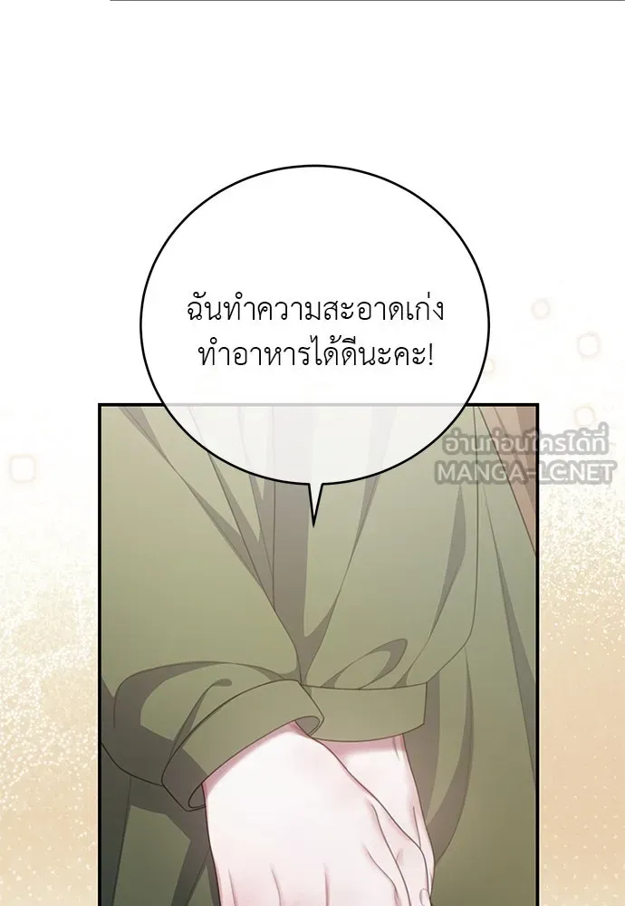สาวใช้อย่างฉัน ขอเลือกหันหลังให้นาย ตอนที่ 32 รูปที่ 42