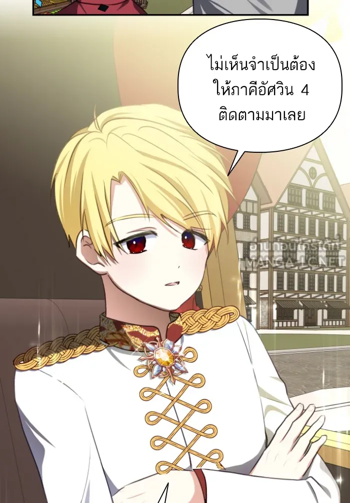 บุตรสาวของดยุกปีศาจ ตอนที่ 43 รูปที่ 12