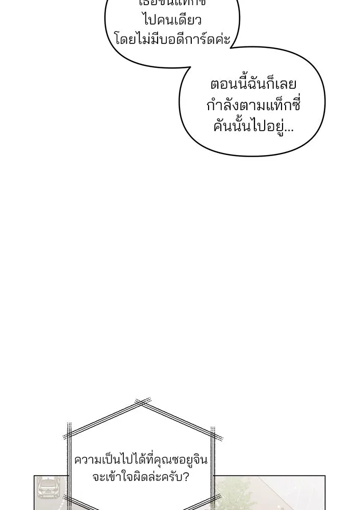 คู่มือคว้าหัวใจนายตัวร้าย ตอนที่ 35 รูปที่ 86