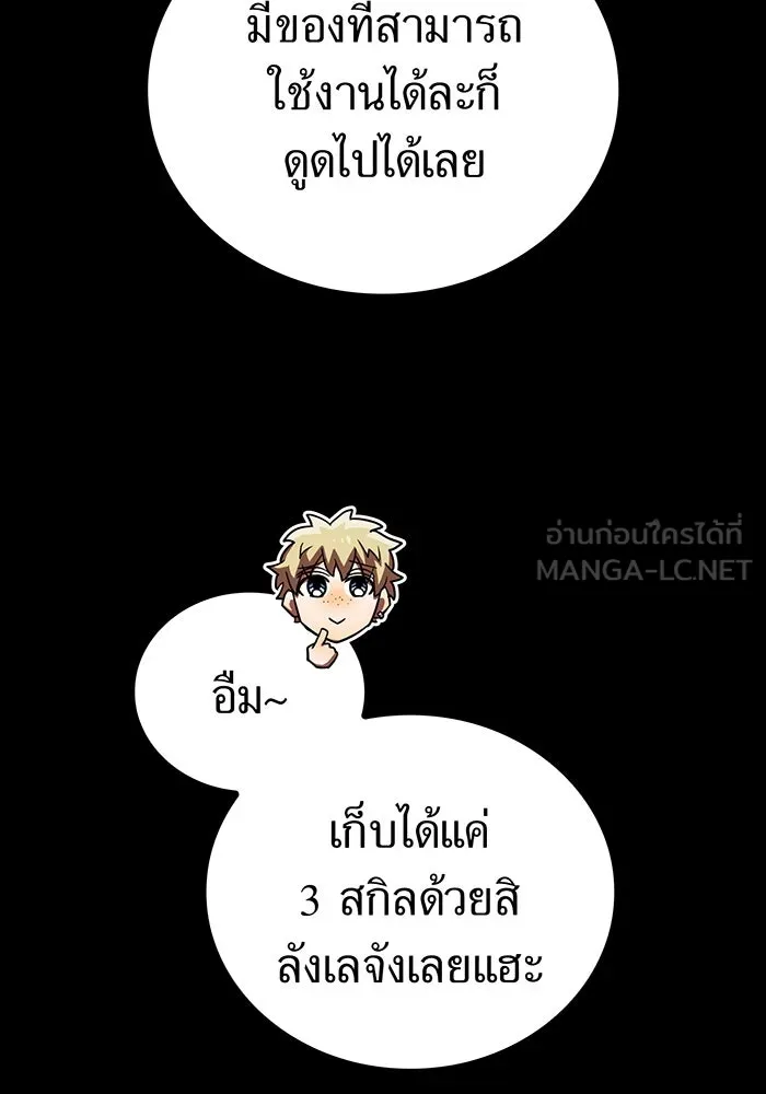 เพลเยอร์เลือดเทวะ ตอนที่ 107 มหันตภัยชิบุยะ ⑧ รูปที่ 18